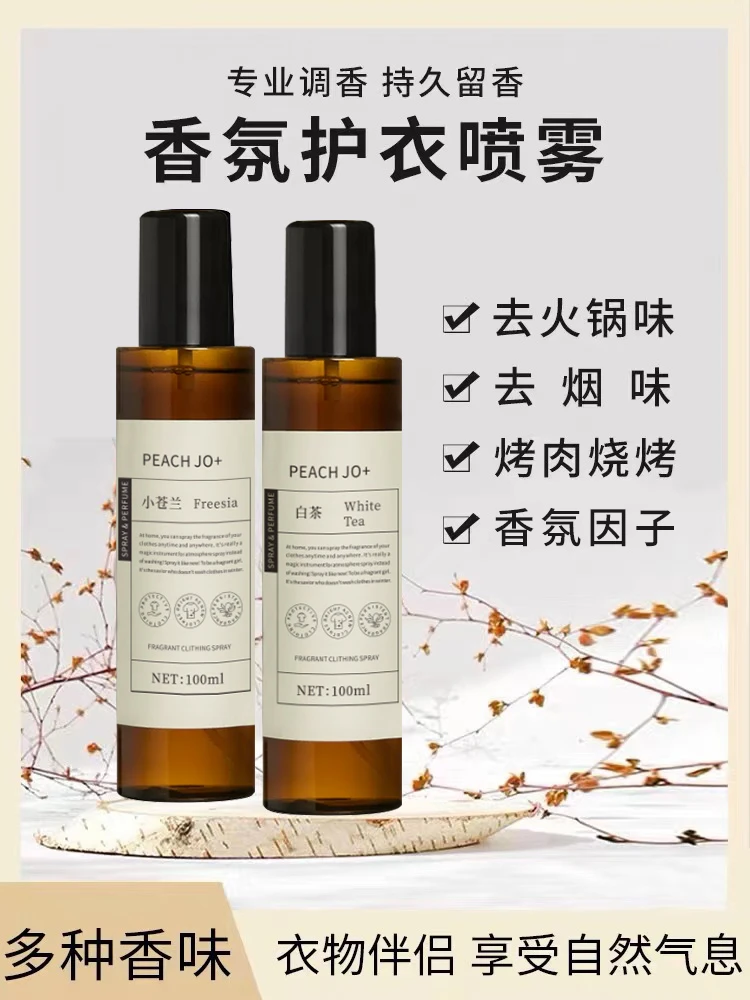 衣物香氛喷雾持久留香除味淡香香水男女学生党除异味衣服香氛喷雾
