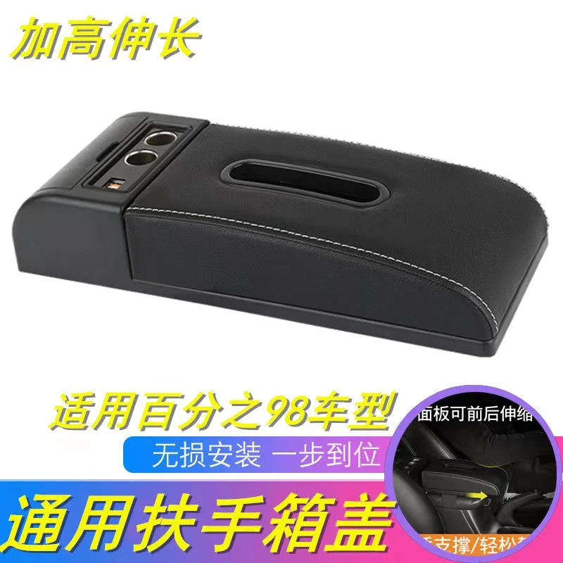 通用型扶手箱增高垫US快充加长可伸缩中央手扶箱盖汽车内饰纸巾盒