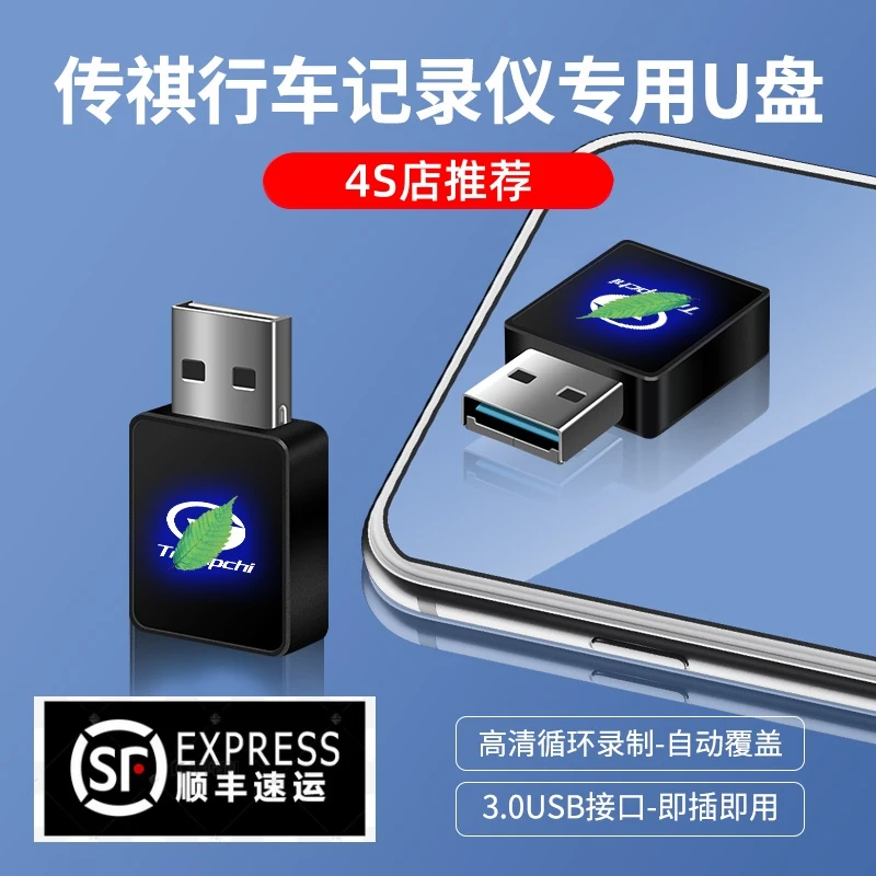 【4S店推荐】传祺M8宗师E9/ES9/GS8/MS8行车记录仪U盘大师3.0USB