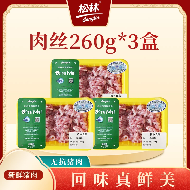 松林肉丝囤货装肉丝260克*3盒