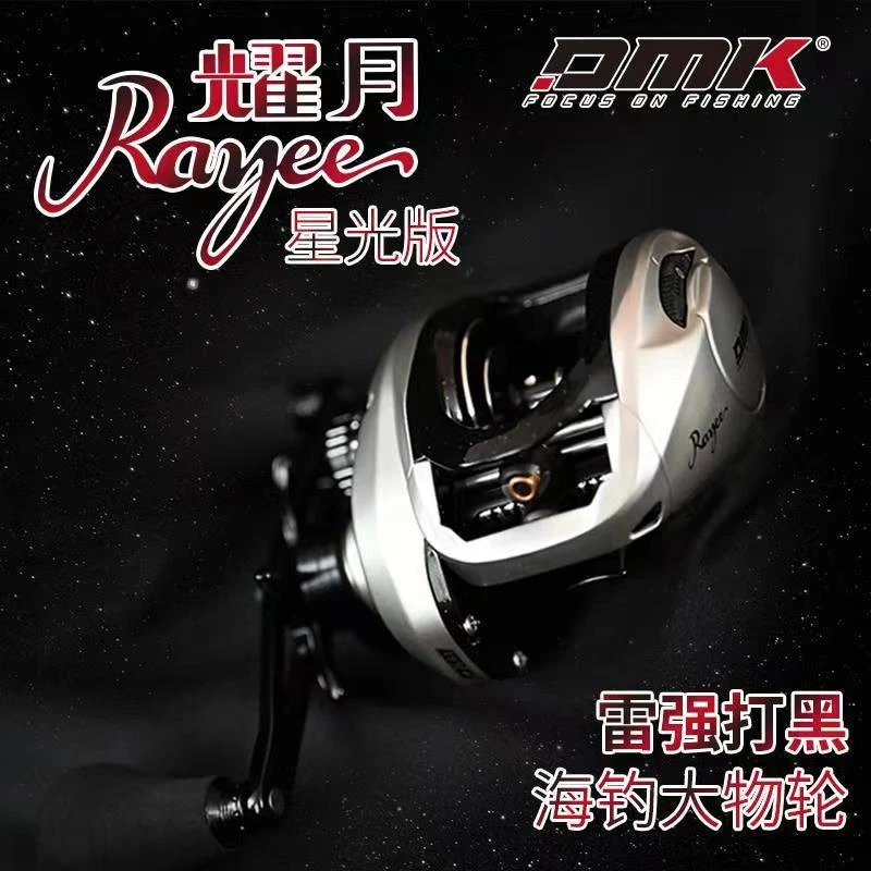 德米克耀月星光版雷强水滴轮全金属主体大物打黑