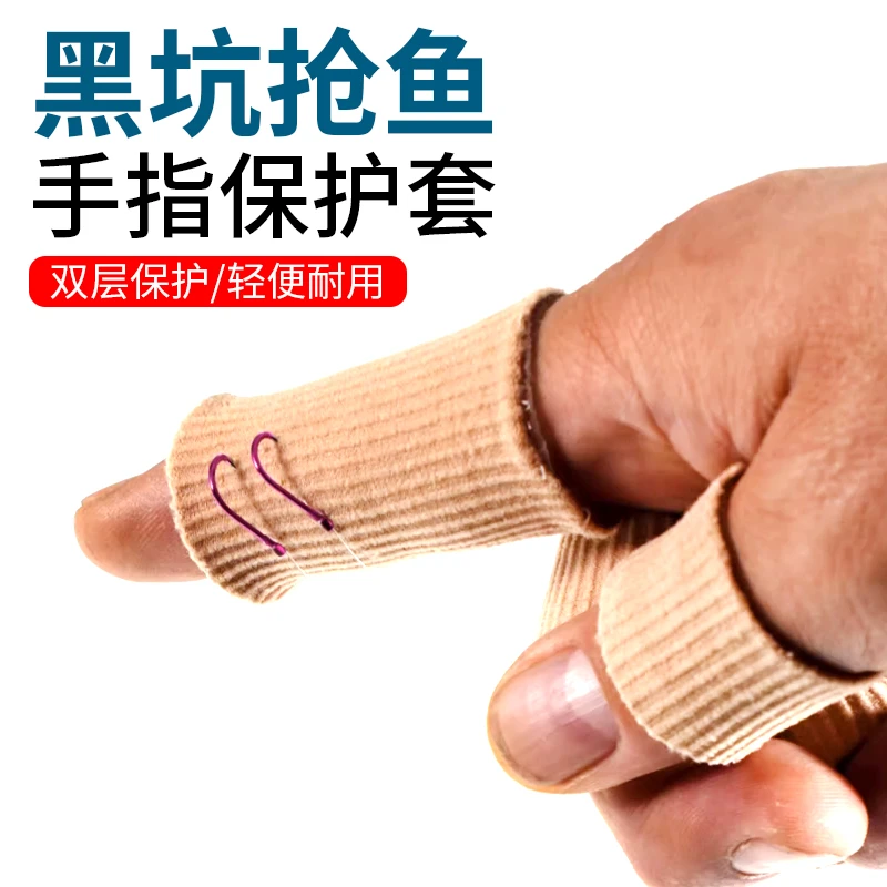 黑坑抢鱼手指保护套钓鱼手指套凝胶飞磕缠指套硅胶绑线绑钩指套