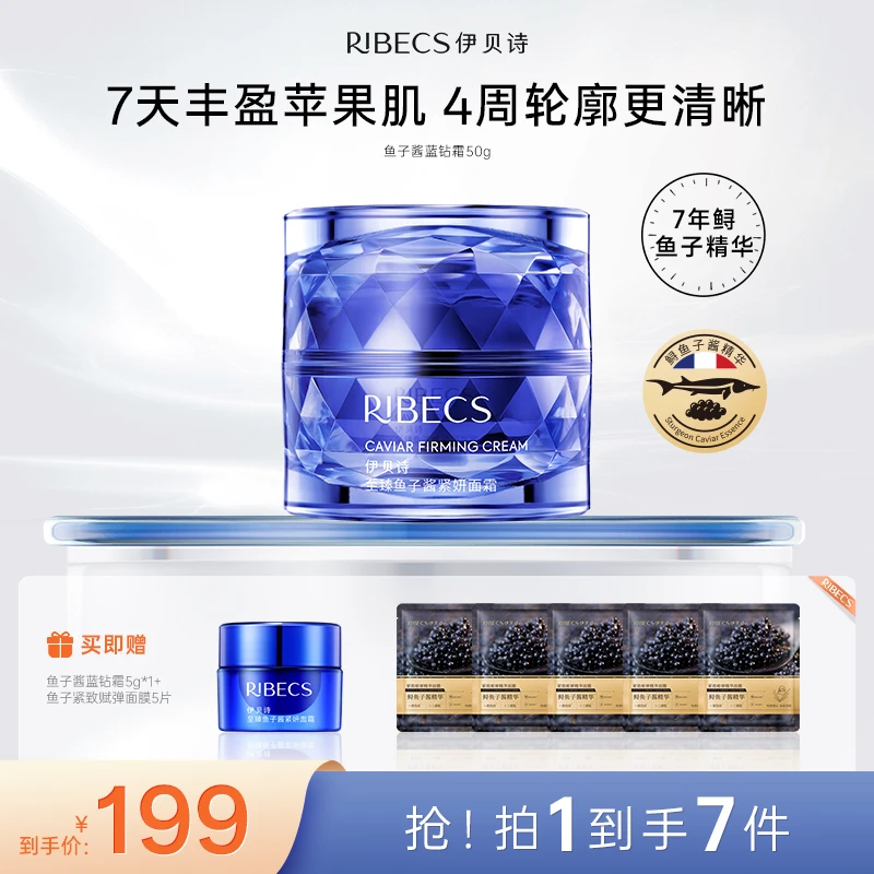 【官方直售】伊贝诗鱼子酱蓝钻霜至臻鱼子酱面霜保湿抗皱紧致补水