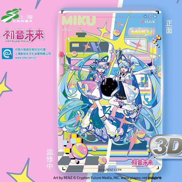 初音未来39镜遇时光定格3D多层立体平面标准卡片上海公共交通卡