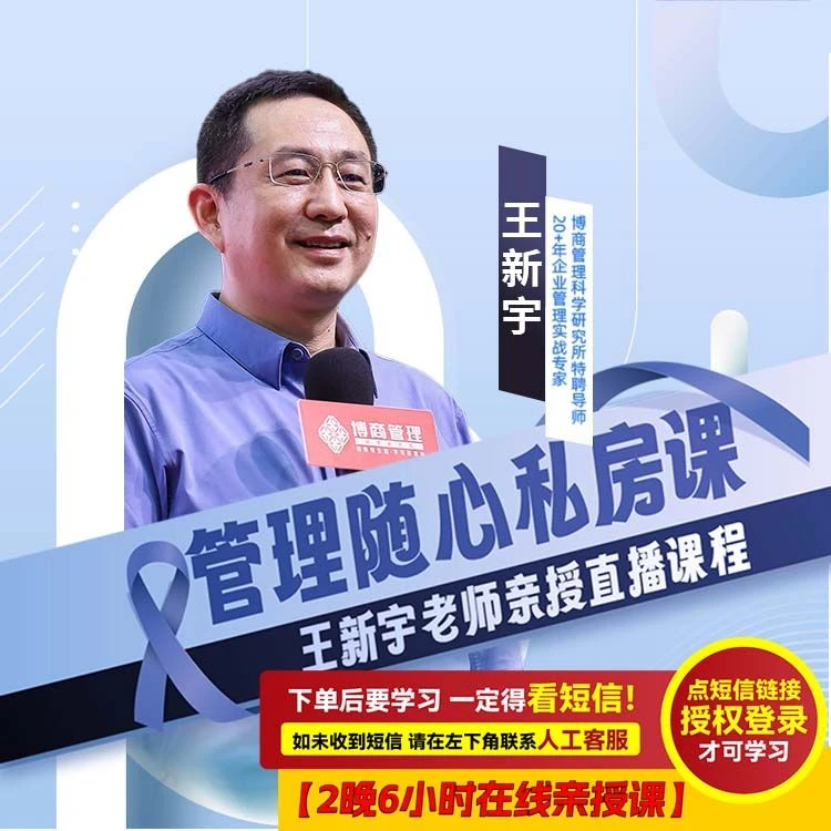 王新宇：管理随心私房课（2晚6小时在线亲授 直播专属）