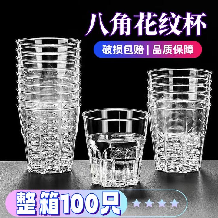 【19.9元/100只】一次性航空杯八角花纹透明硬质家用商用PS加厚耐热