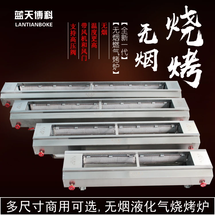 蓝天博科燃气无烟烧烤炉户外摆摊煤不锈钢商用耐用经典烧烤炉