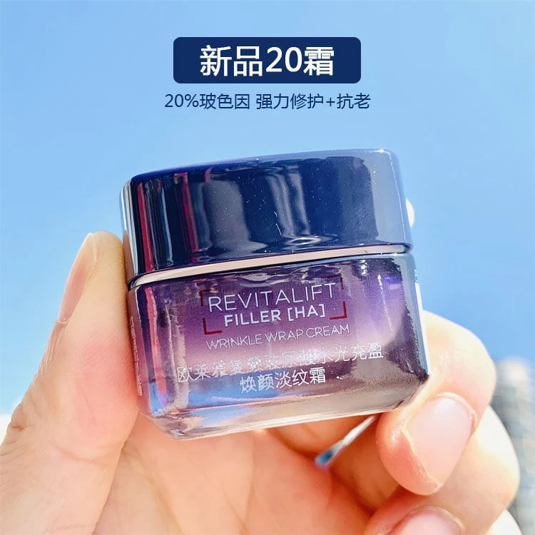 欧莱雅20中样面霜玻尿酸pro抗老抗皱保湿紧致淡纹擦脸玻色因15ml