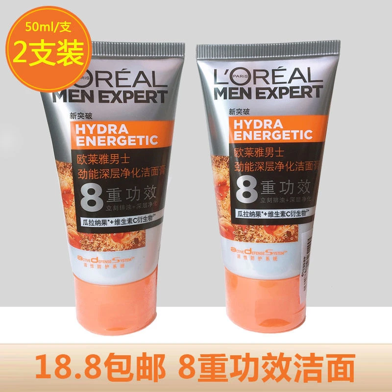 巴黎欧莱雅男士专用劲能深层净化洁面膏 八重功效洗面奶50mlx2支