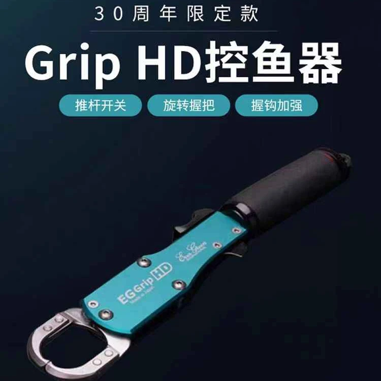 EVERGREEN 日本Grip HD 周年限量款路亚EG控鱼器