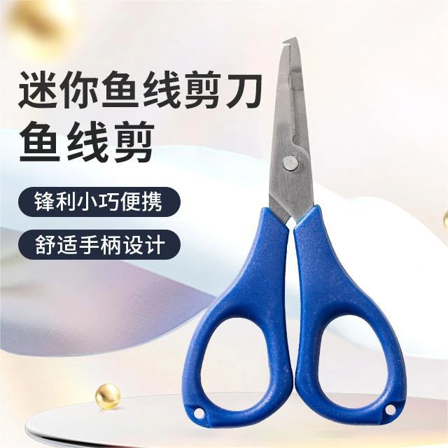 不锈钢迷你钓鱼剪刀迷你鱼线剪户外垂钓工具垂钓小剪刀PP柄