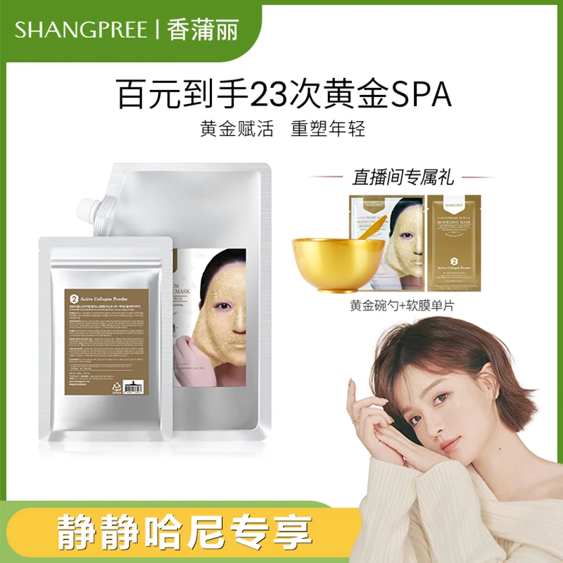 【静静哈尼专享】韩国香蒲丽黄金水光补水面膜1kg紧致保湿抗皱