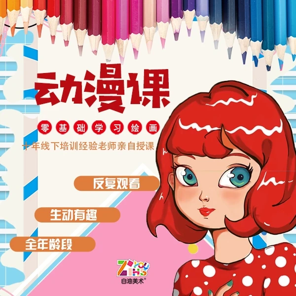Q版形象漫画教学详解