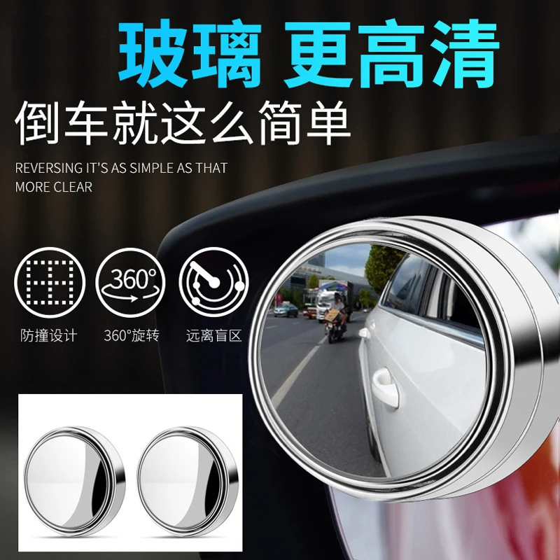 新疆包邮汽车倒车后视镜小圆镜360°旋转高清无边可调节辅助后视镜