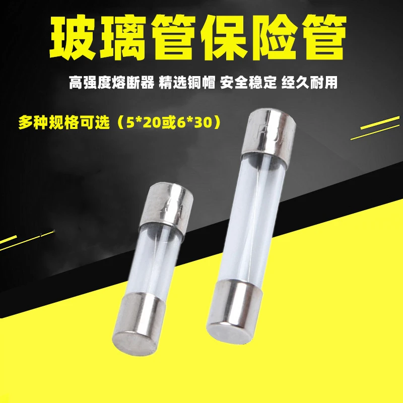 新疆包邮玻璃保险丝管家用电器汽车点烟器行车记录仪充气泵熔断器