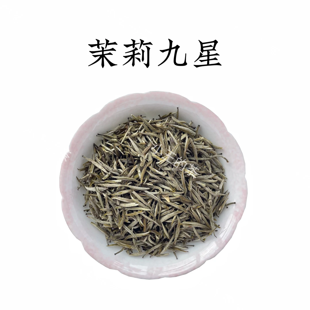 九星茉莉花茶八窨 米针 银针100g/250g/500g