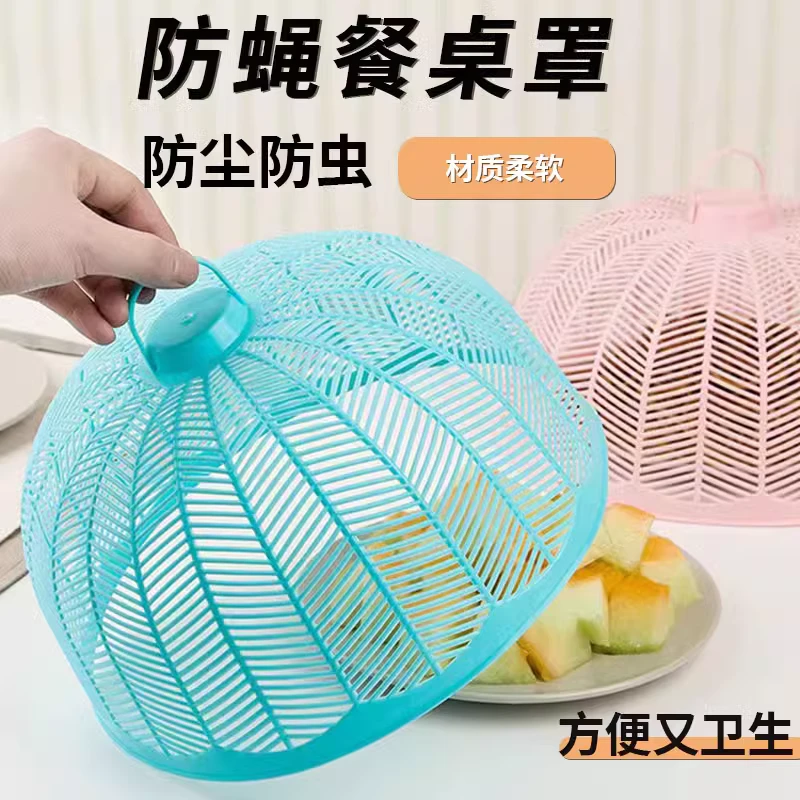 【防尘菜罩】罩家用剩菜罩食物菜盖防蚊防蝇苍蝇餐桌饭菜罩子饭罩