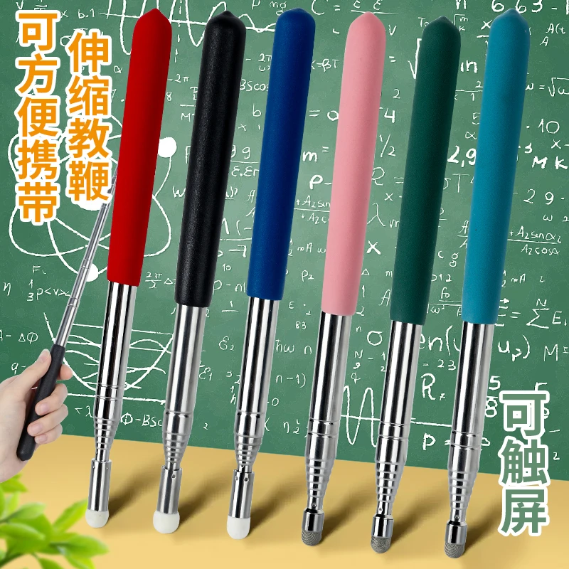 可伸缩教师专用教鞭黑板教棒教杆教棍指读棒伸缩杆上课指挥棒点读
