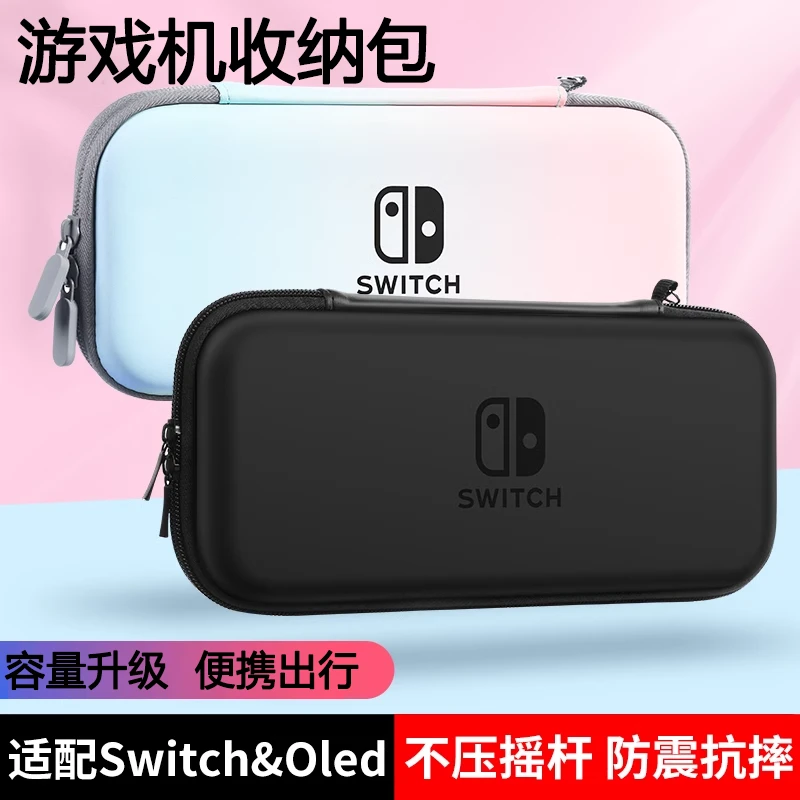switch游戏机收纳包ns保护套硬壳swich盒switcholed便携游戏收纳