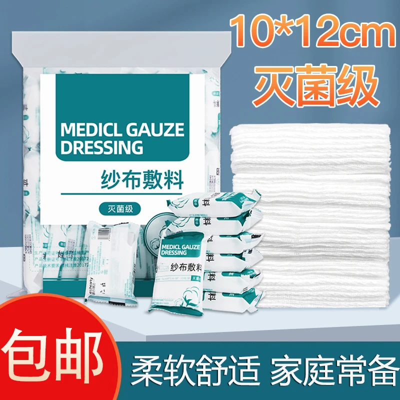 纱布块无菌一次性伤口清洁包扎纯棉10*12cm家用护理脱脂沙布棉包