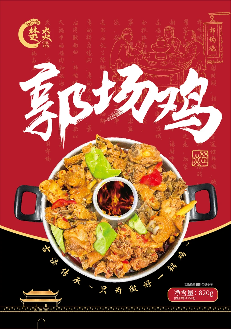 湖北特色正宗荆门郭场鸡子火锅熟食懒人加热即食家常口味美食