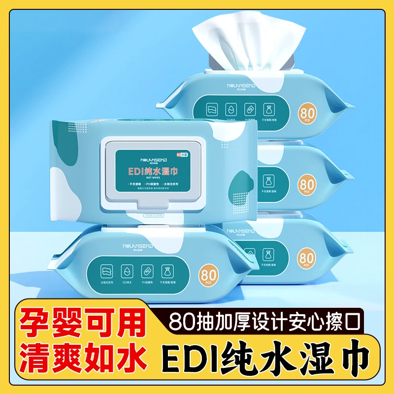 EDI纯水湿巾80片婴幼儿孕妈妈洁肤湿巾敏感肌肤湿巾纸加大厚平纹