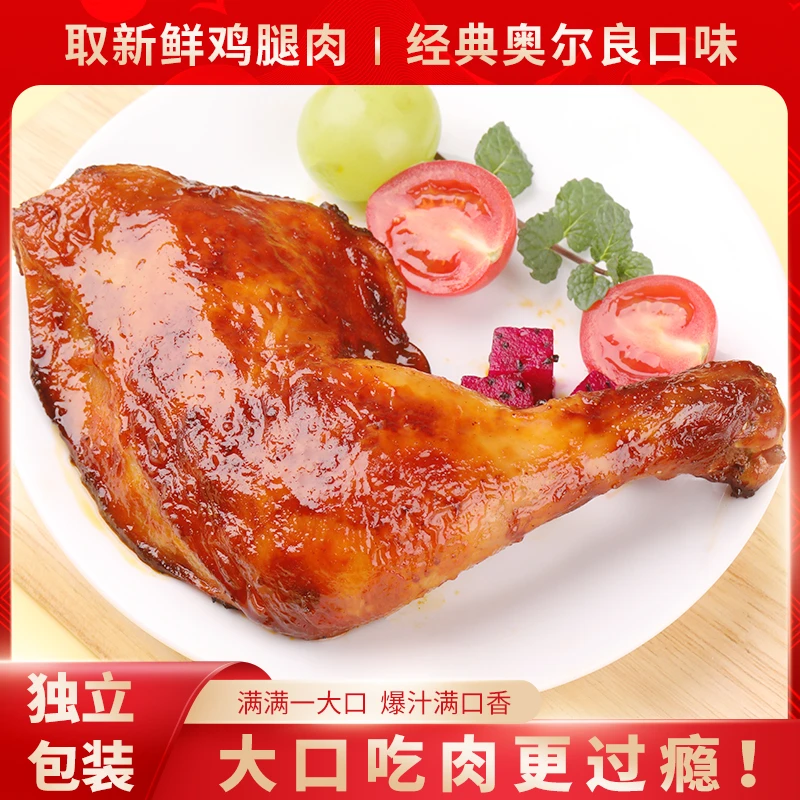 奥尔良风味半成品空气炸锅加热腌制手枪腿200g*11个冷冻LMY