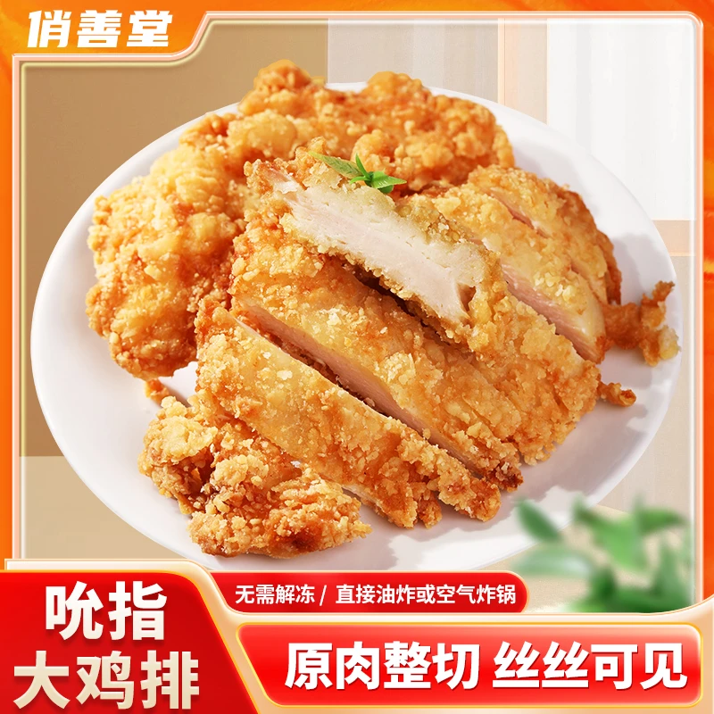 俏善堂整肉卡滋脆鸡排油炸美食半成品80g/袋*13袋(独立包装)A2