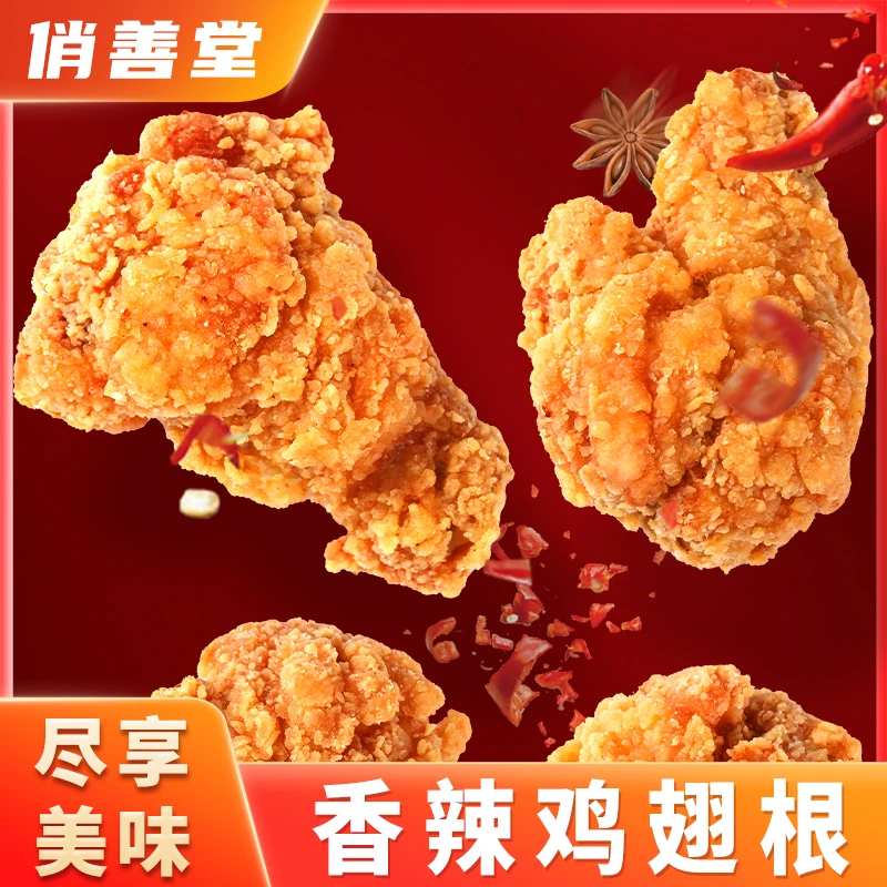 小鸡腿香辣翅根半成品油炸美食小吃家用500g/袋*3袋A