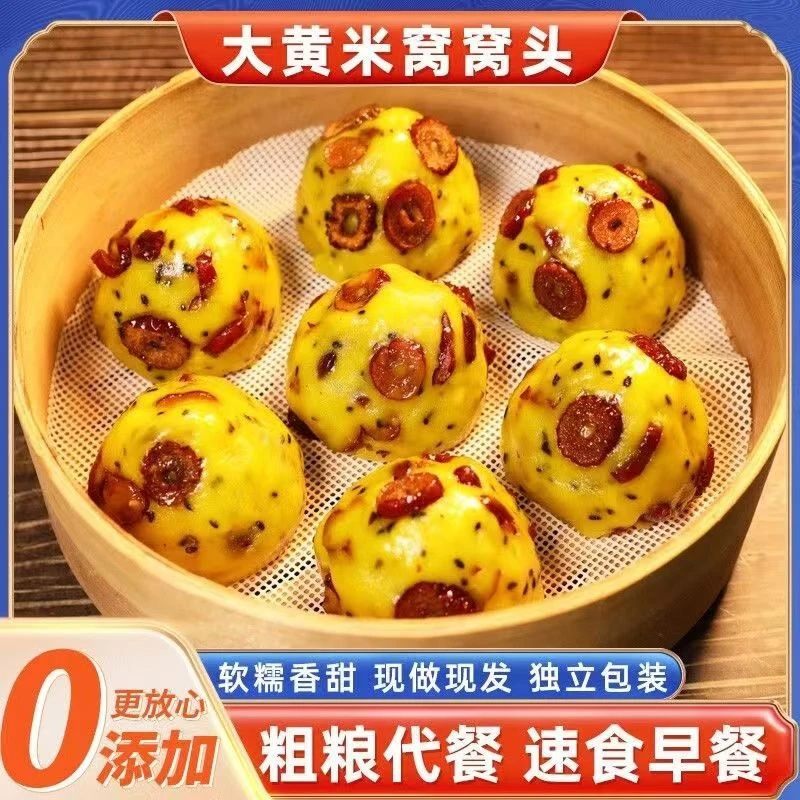 大黄米窝窝头粗杂粮粘豆包减代餐饱腹低脂主面方便懒人速食品早餐
