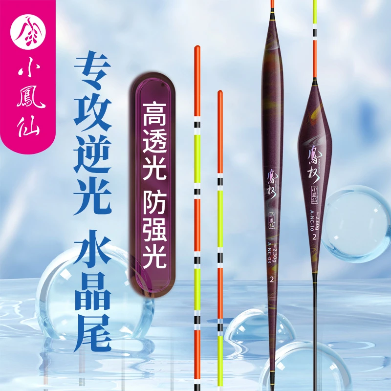 小凤仙】水晶尾浮漂防逆光高灵敏醒目漂鲤鲫鱼漂鱼漂深水漂凤权