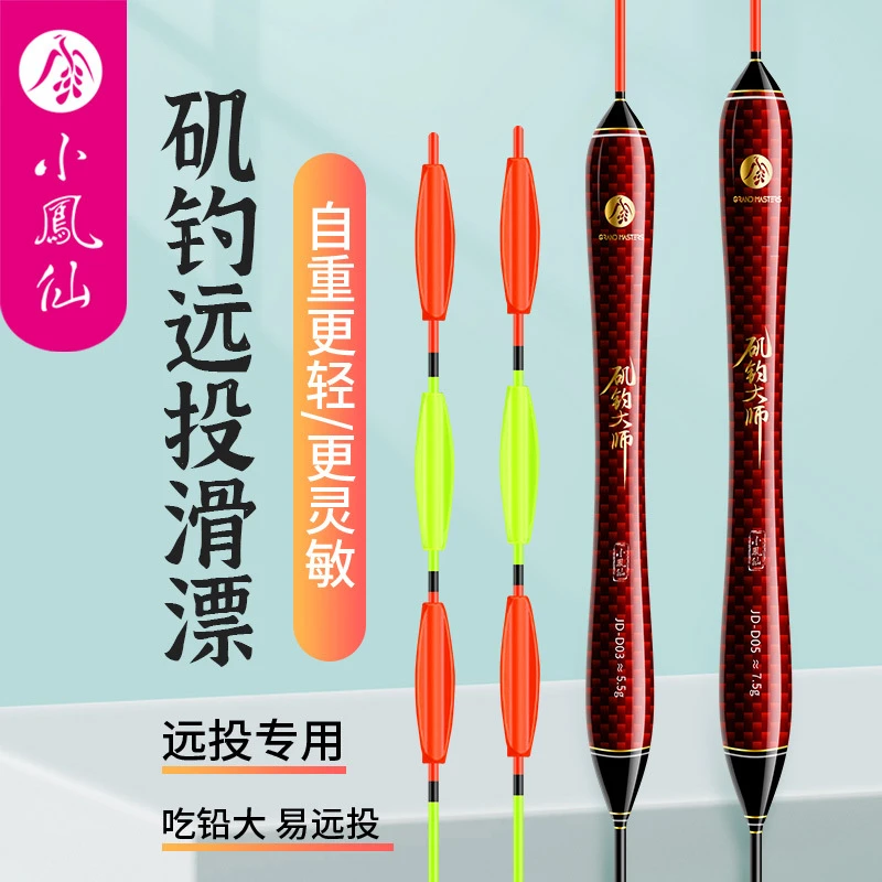 小凤仙】矶竿滑漂远投加粗醒目深水大物漂矶钓专用路滑浮漂鱼漂
