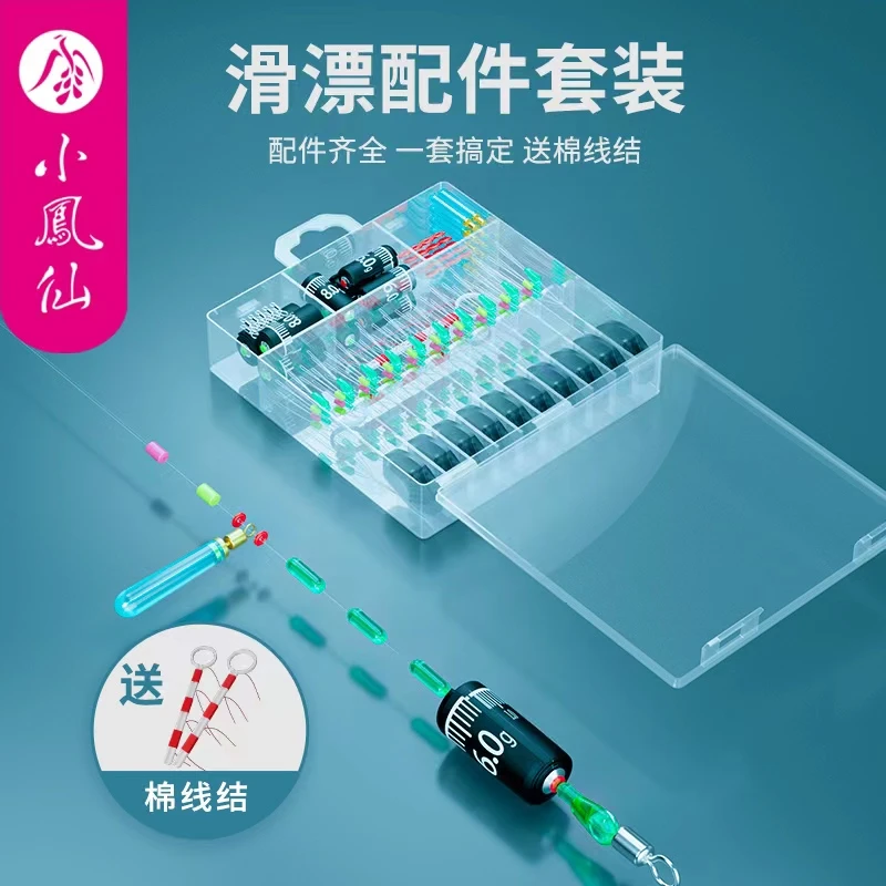 小凤仙】滑漂配件套装全套路滑矶钓配件滑漂钓矶竿线组太空豆套装