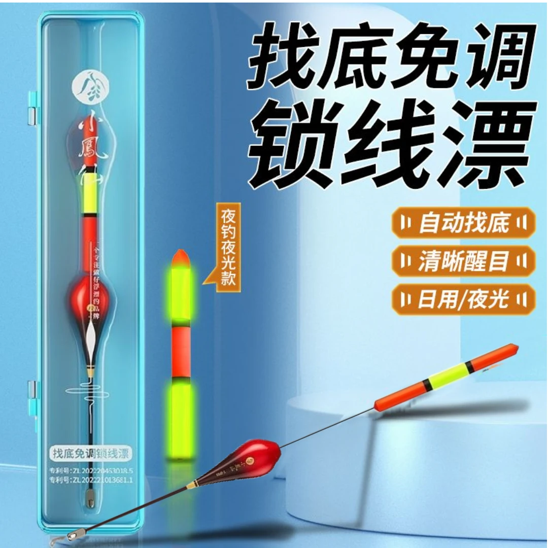 小凤仙免调浮漂自动找底鱼漂手竿海杆远投矶钓醒目高灵敏路滑浮漂