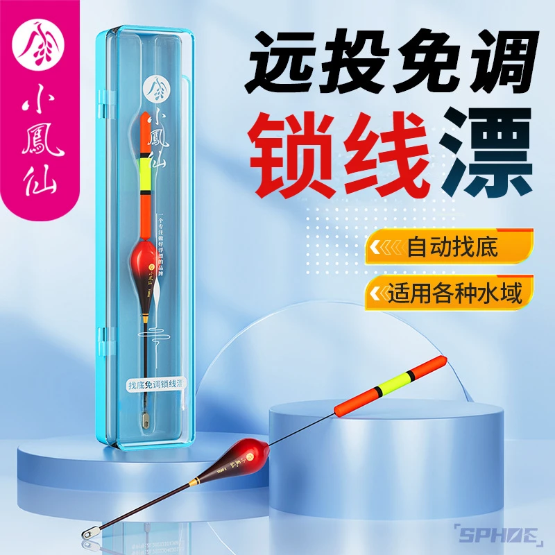 小凤仙高灵敏自动找底鱼漂手竿海杆远投矶钓免调浮漂醒目路滑浮漂
