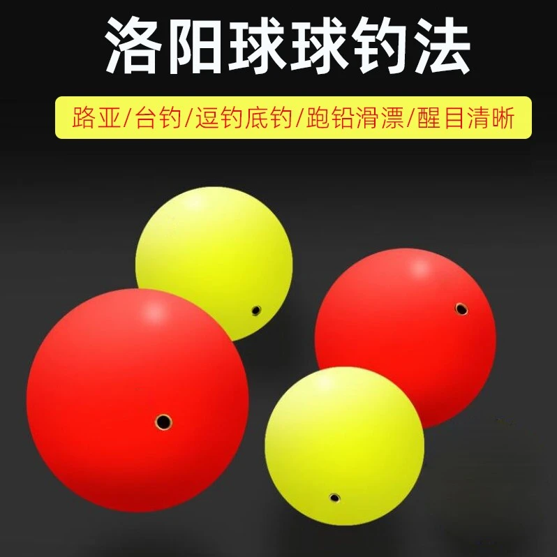 热卖】洛阳球球钓组浮漂球漂滑漂路亚鲫鱼鲤鱼乒乓球配件浮球钓