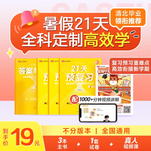 【初中必备】名师方法大招讲座+《21天预复习》1
