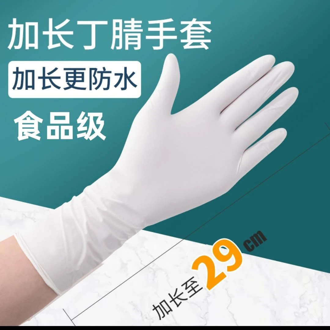 12寸加厚一次性手套丁腈实验室紧贴家务耐磨防油耐酸碱耐用专用