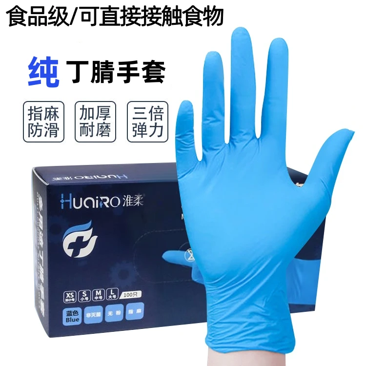 一次性手套乳胶丁腈橡胶白色洗碗加厚防水耐酸碱涂抹耐用食品级