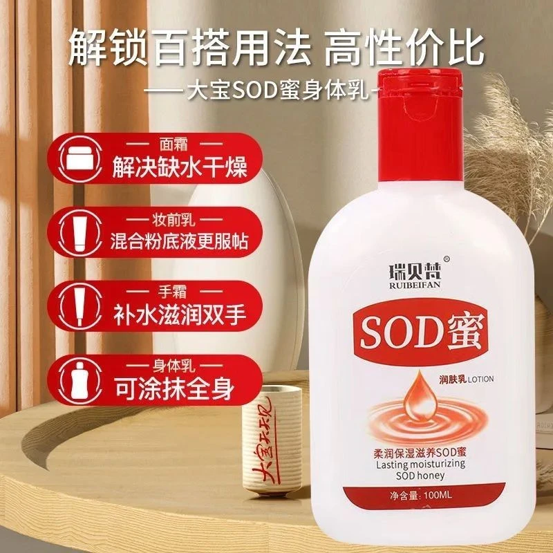 大人宝宝sod蜜正品男女士秋冬保湿补水面霜控油滋润护肤品面霜