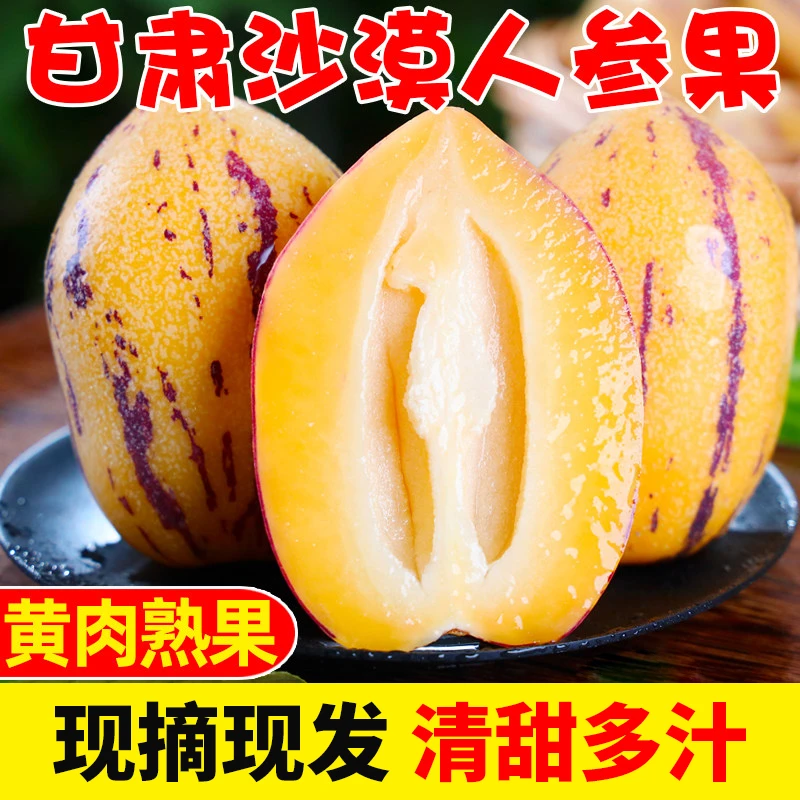 甘肃民勤人参果应季水果树上熟沙漠人生果3/5斤