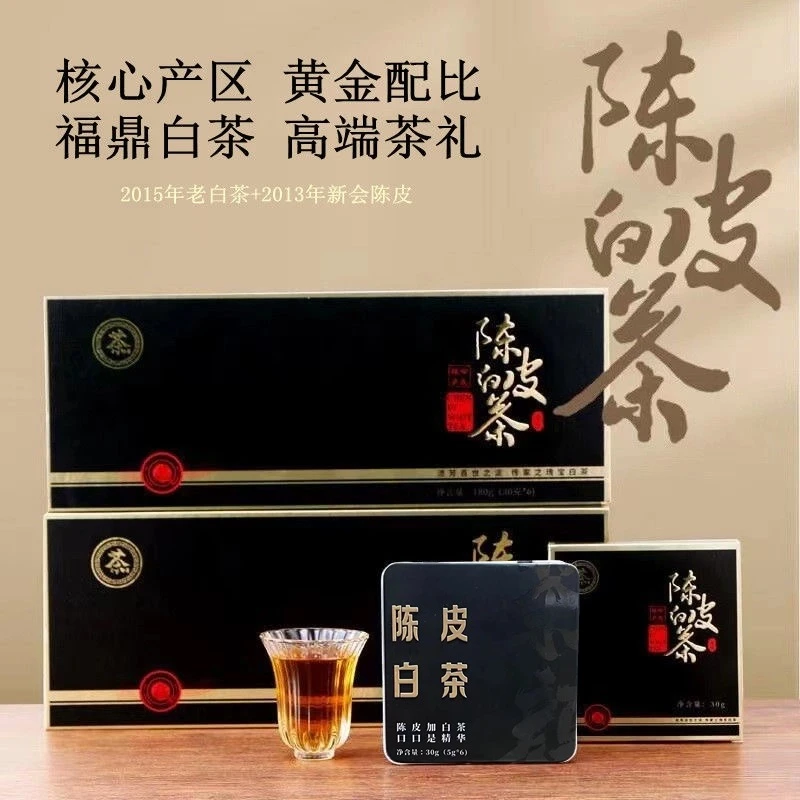 陈皮白茶铁盒小包装正宗福鼎老白茶新会陈皮方片寿眉高档茶礼批发