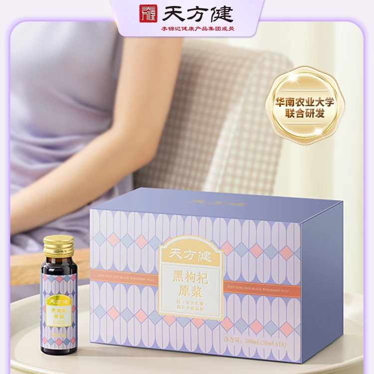 天方健(李锦记)黑枸杞原浆 枸杞黑果压榨 果汁女生（50ml*10瓶)JX