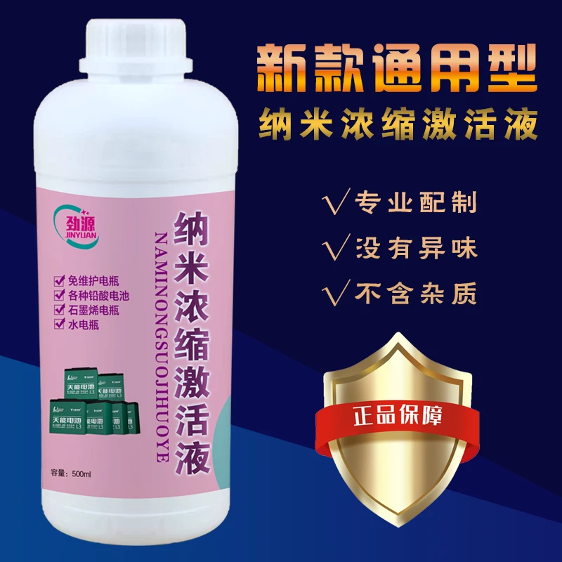 川达专属 电池救星 铅酸 石墨烯 水电池通用型