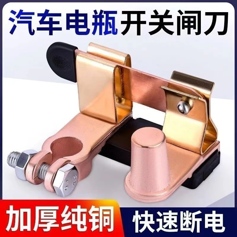 汽车电源负极闸刀开关改装开关加厚纯铜防漏电跑电