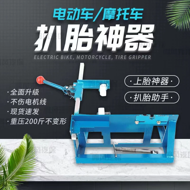 真空胎(电动两轮车)无损轮毂拆卸工具手动拆胎机拆胎神器