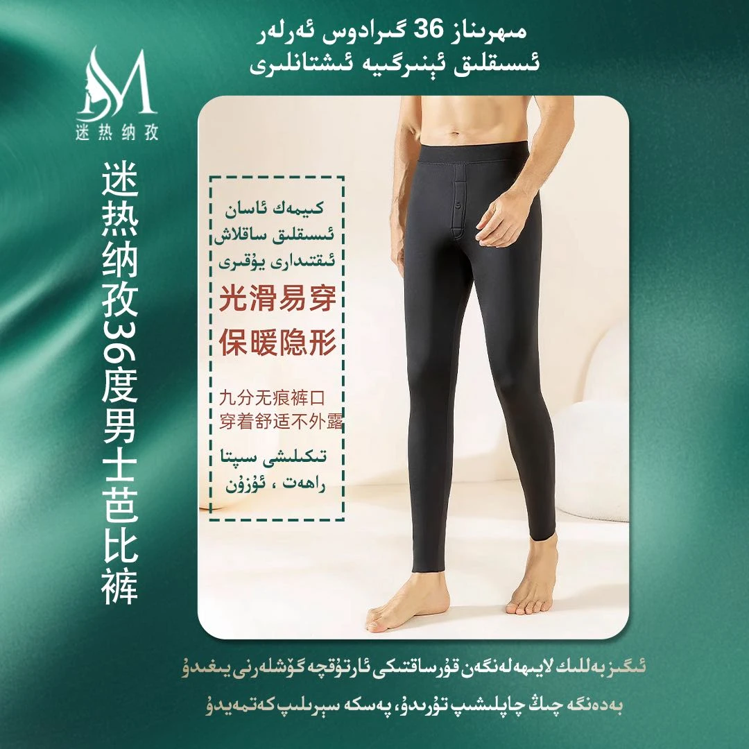 迷热纳孜36%度男士芭比裤新疆包邮保暖舒适
