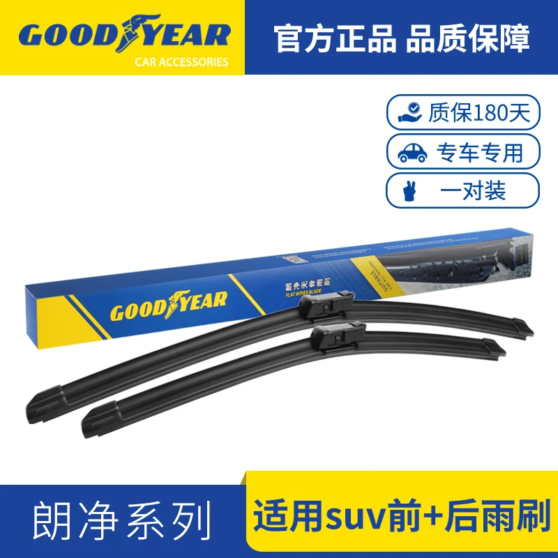 固特异前后雨刮器片适用奇瑞雪佛兰现代汽车胶条无骨静音雨刷片条