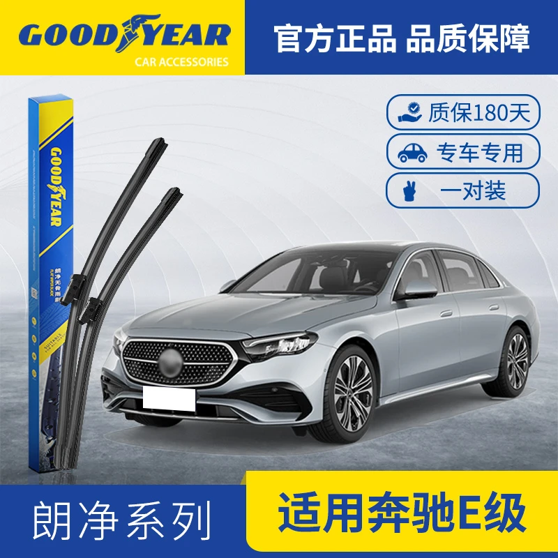 固特异适用奔驰E雨刮器E200L胶条E260原装E300L无骨老款E级雨刷片