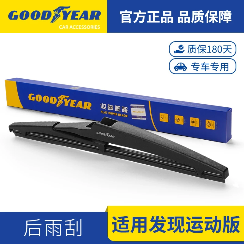 固特异适用路虎发现运动版后雨刮器片20款22胶条24汽车后窗雨刷片